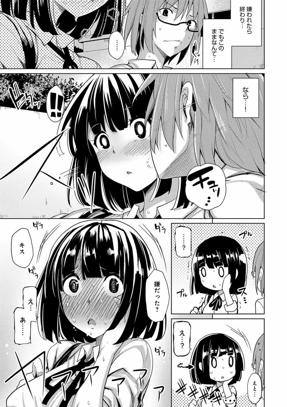 ほしがりカノジョ Page.4