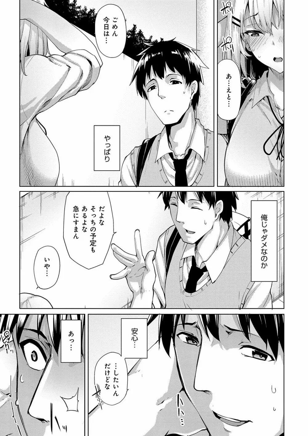 ほしがりカノジョ Page.42