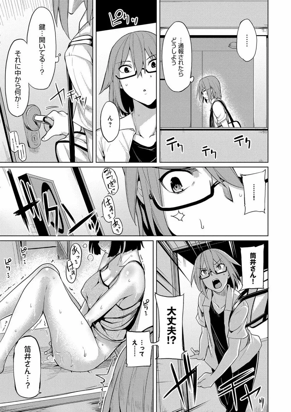 ほしがりカノジョ Page.6