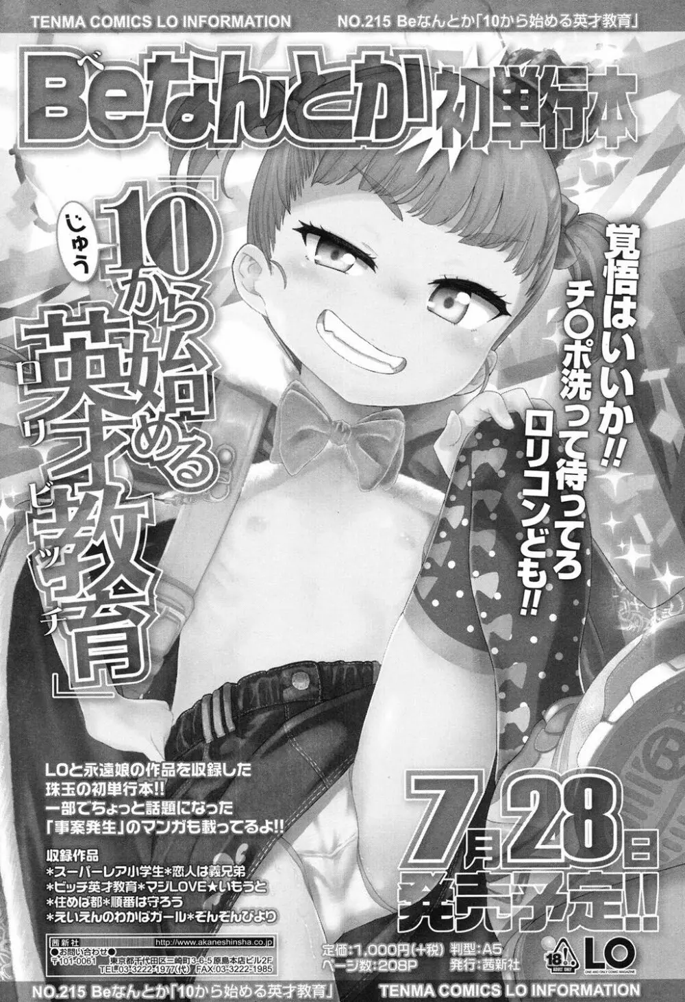 COMIC LO 2017年9月号 Page.22