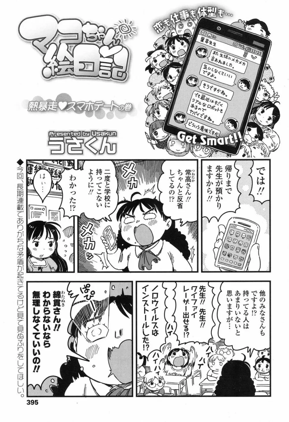 COMIC LO 2017年9月号 Page.394