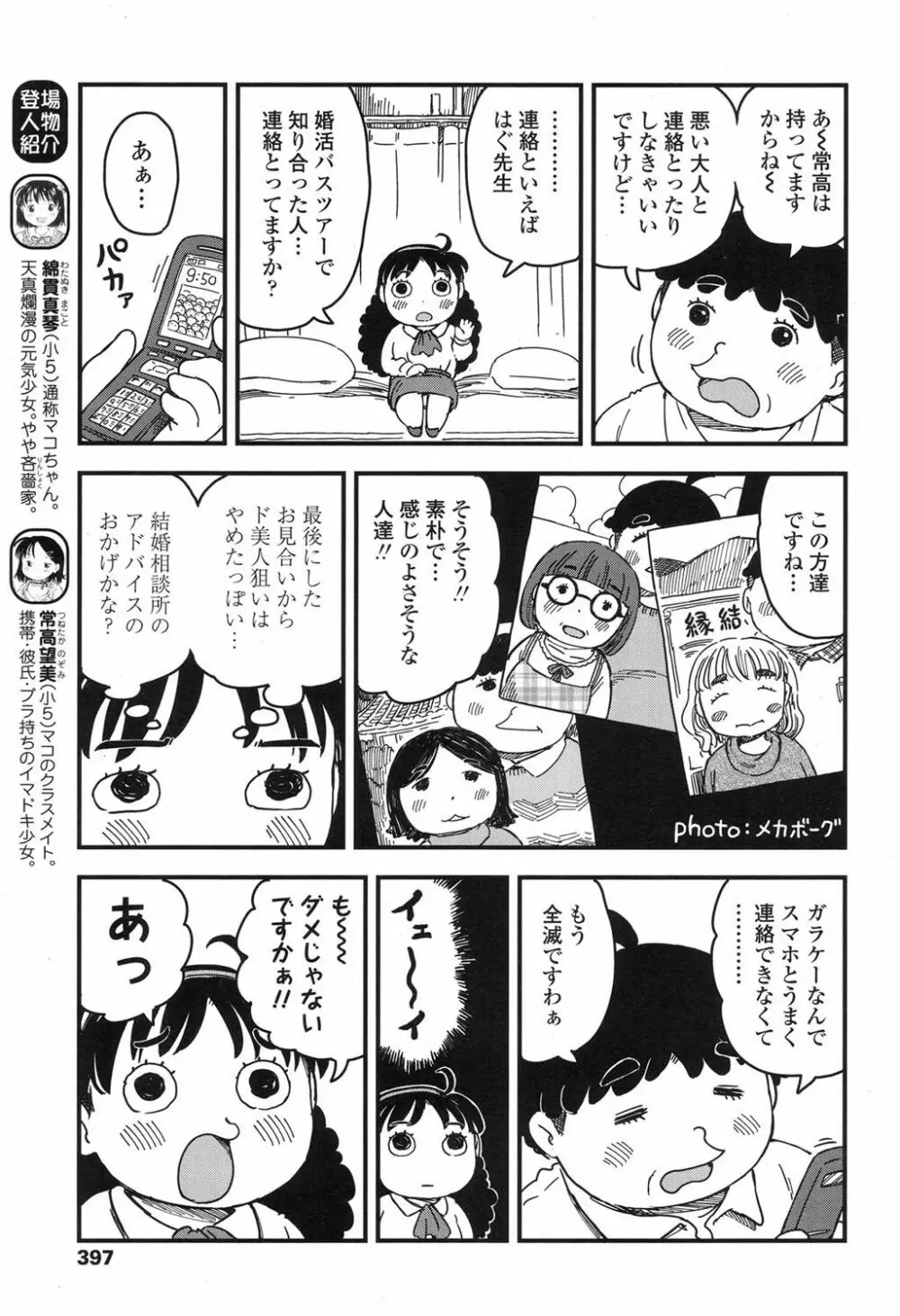 COMIC LO 2017年9月号 Page.396