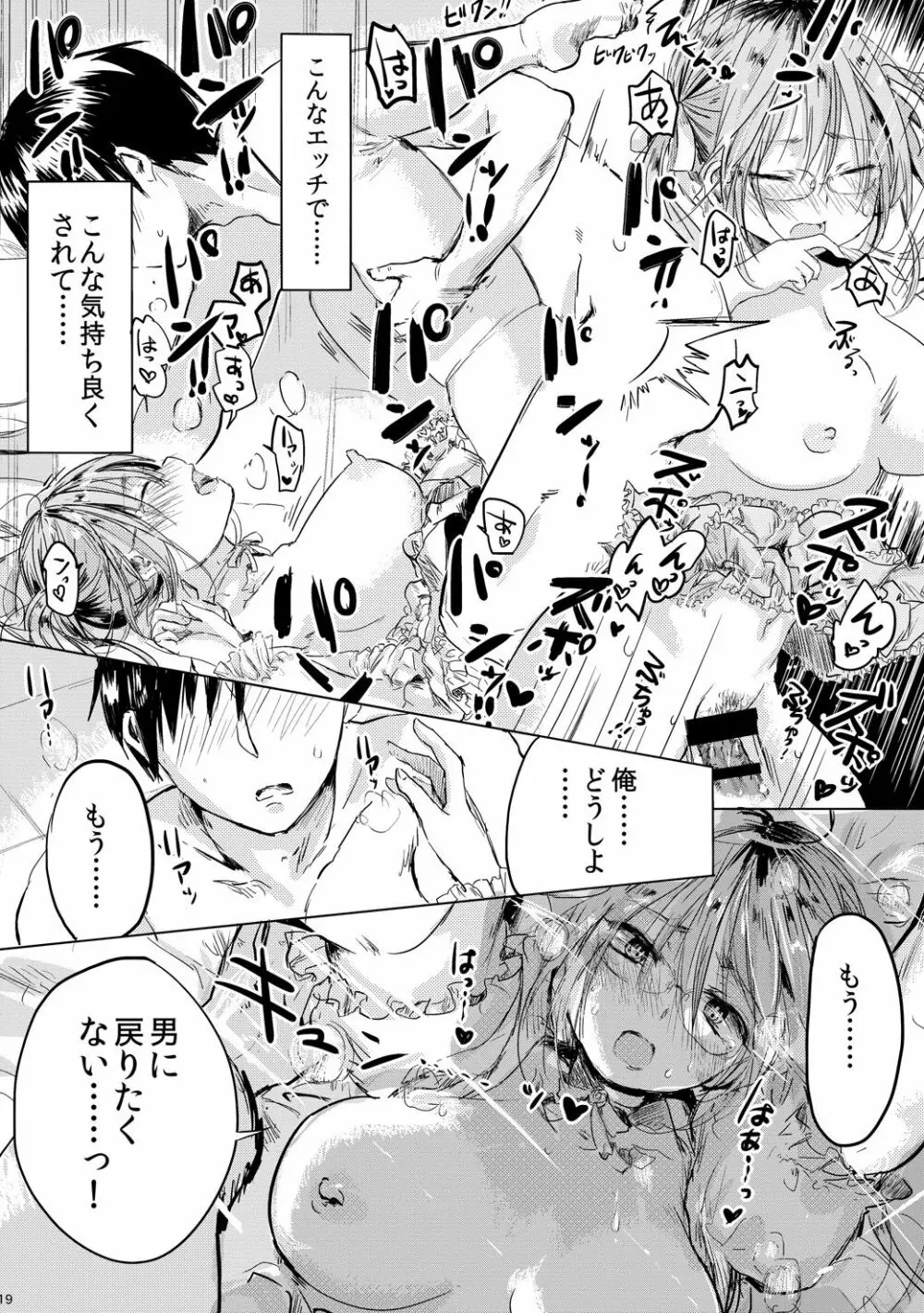 女の子になった君とデートしたい Page.18