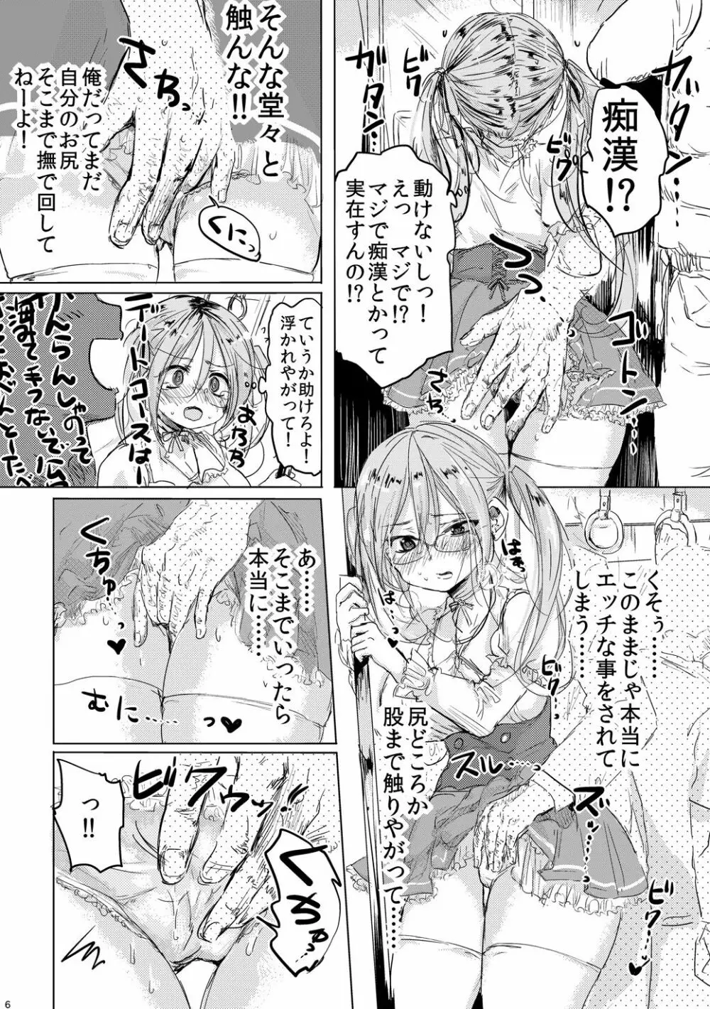 女の子になった君とデートしたい Page.5