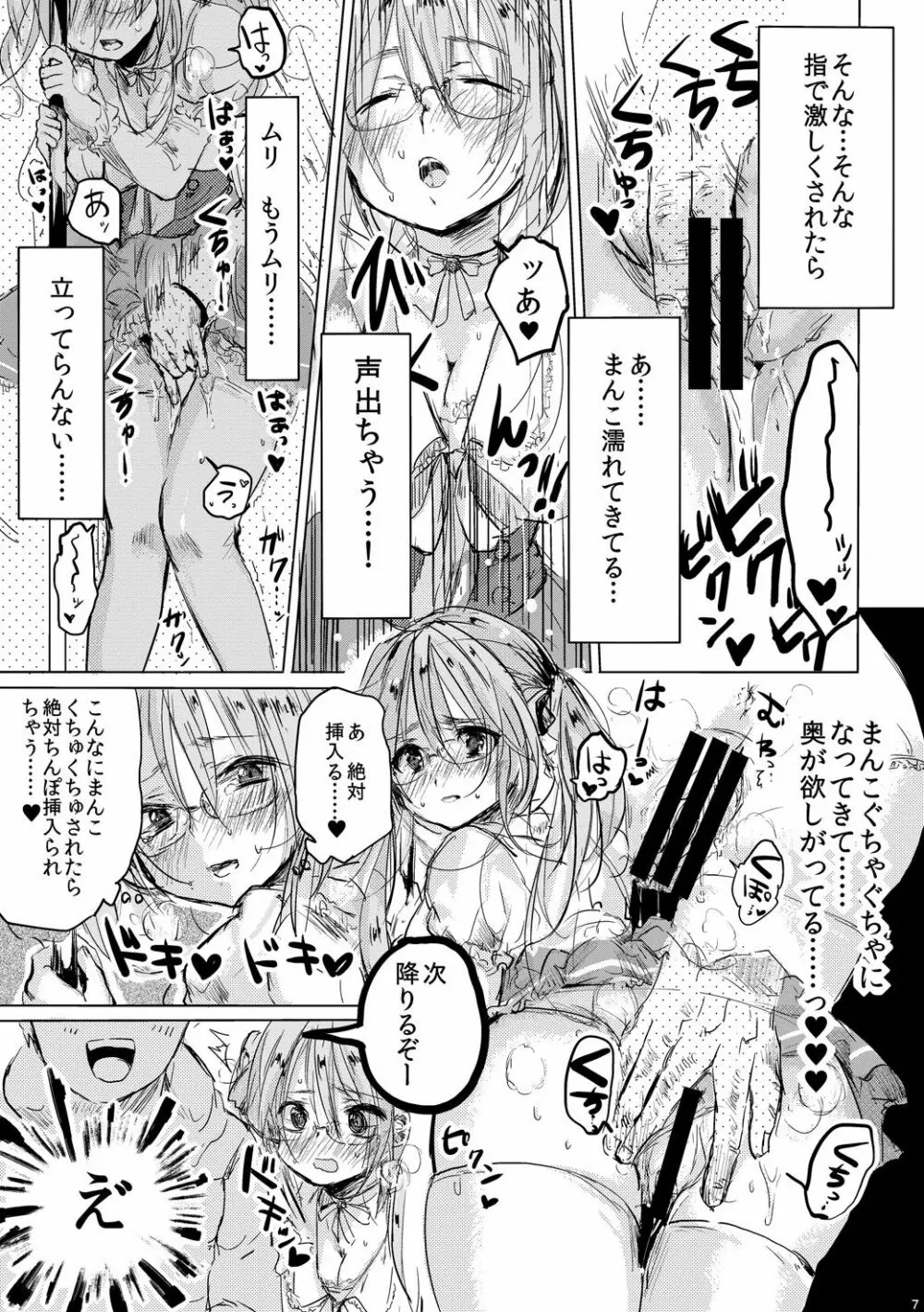 女の子になった君とデートしたい Page.6