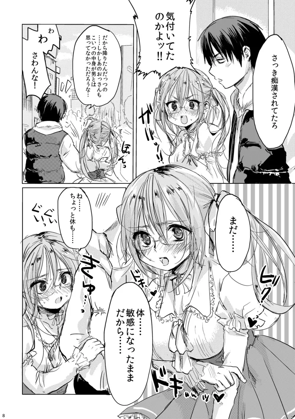 女の子になった君とデートしたい Page.7