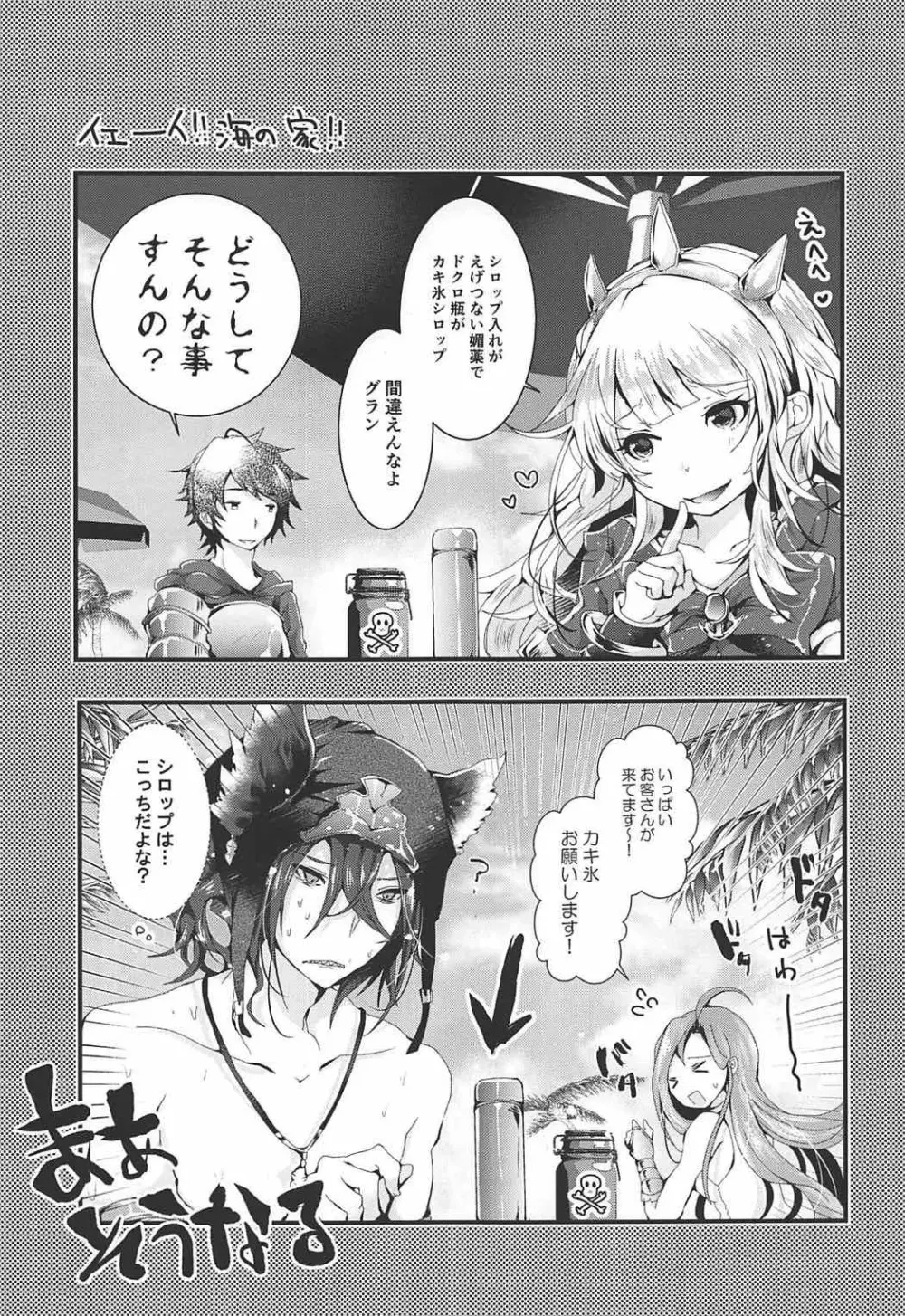 とろとろバケーション Page.2