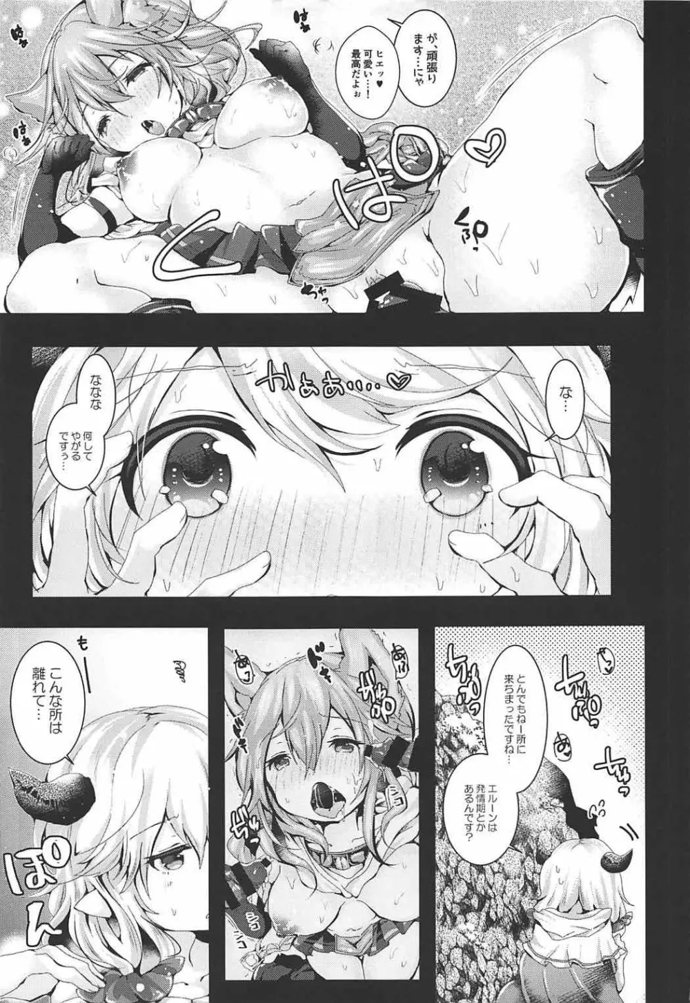 とろとろバケーション Page.6