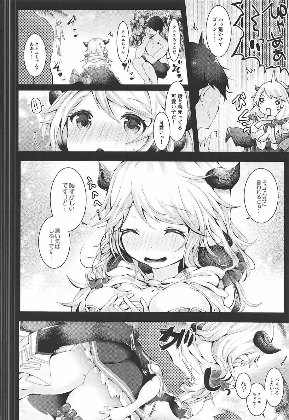 とろとろバケーション Page.7