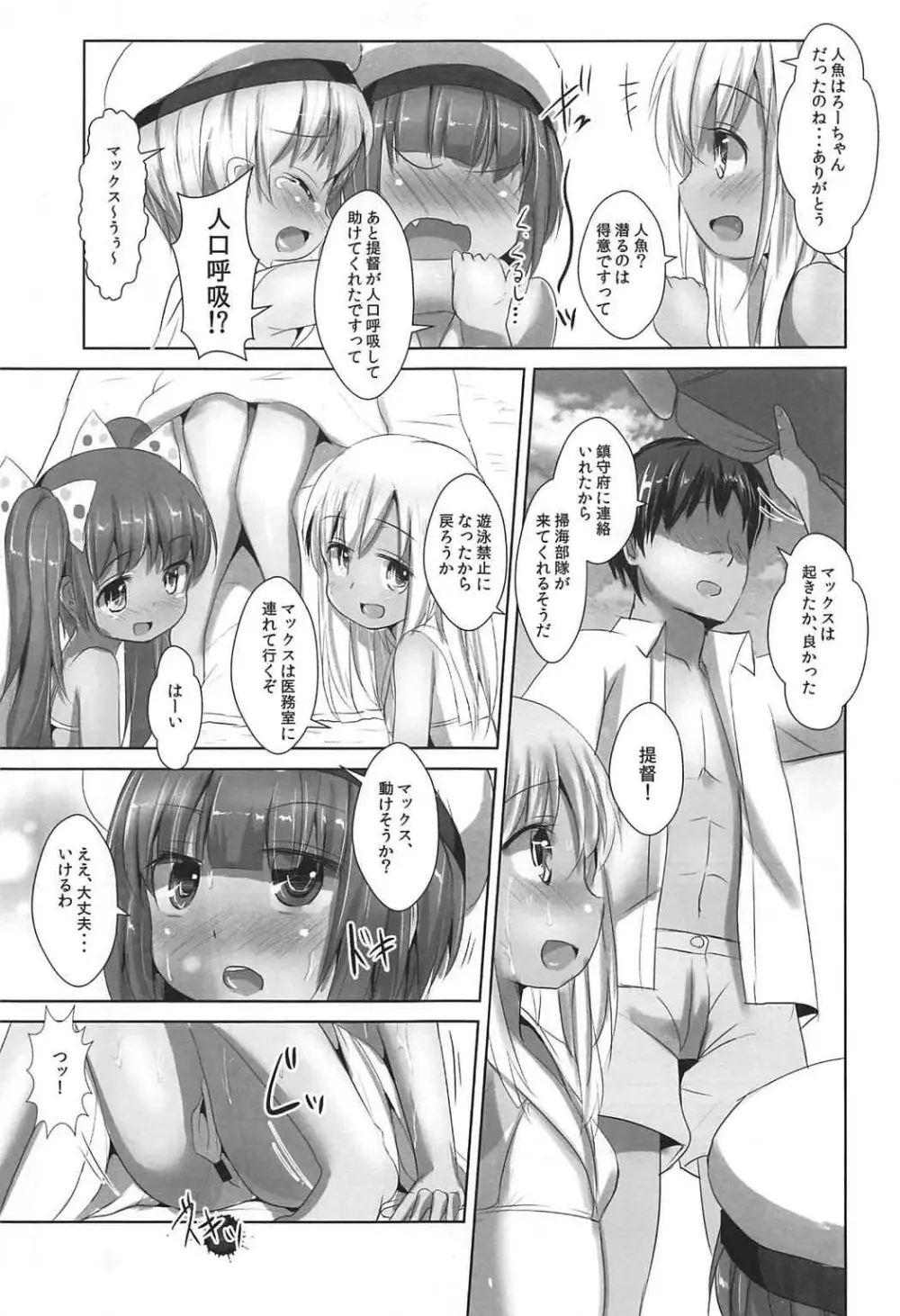 渚の褐色娘2 Page.8