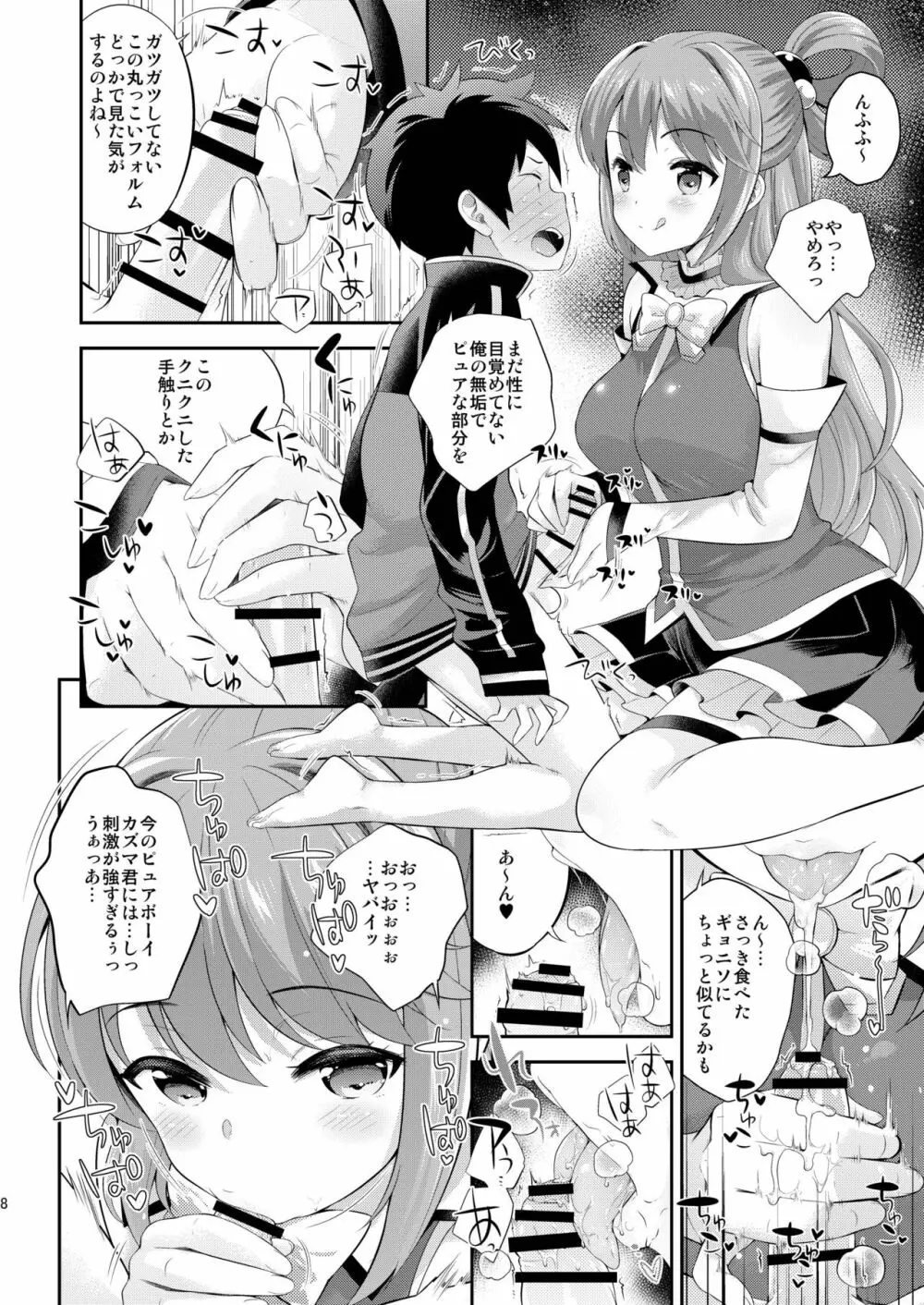 この駄女神にお仕置きを Page.8