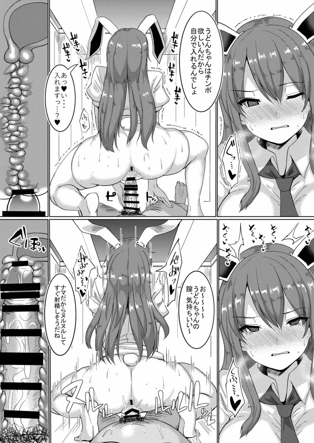 生ハメ催眠発情ウサギ Page.8