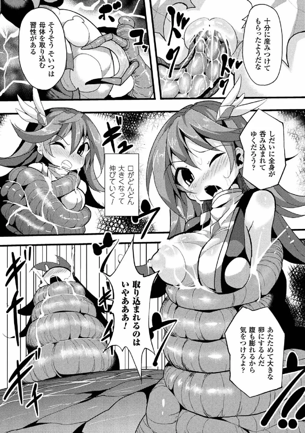 二次元コミックマガジン 産卵アクメヒロインズ Vol.1 Page.57