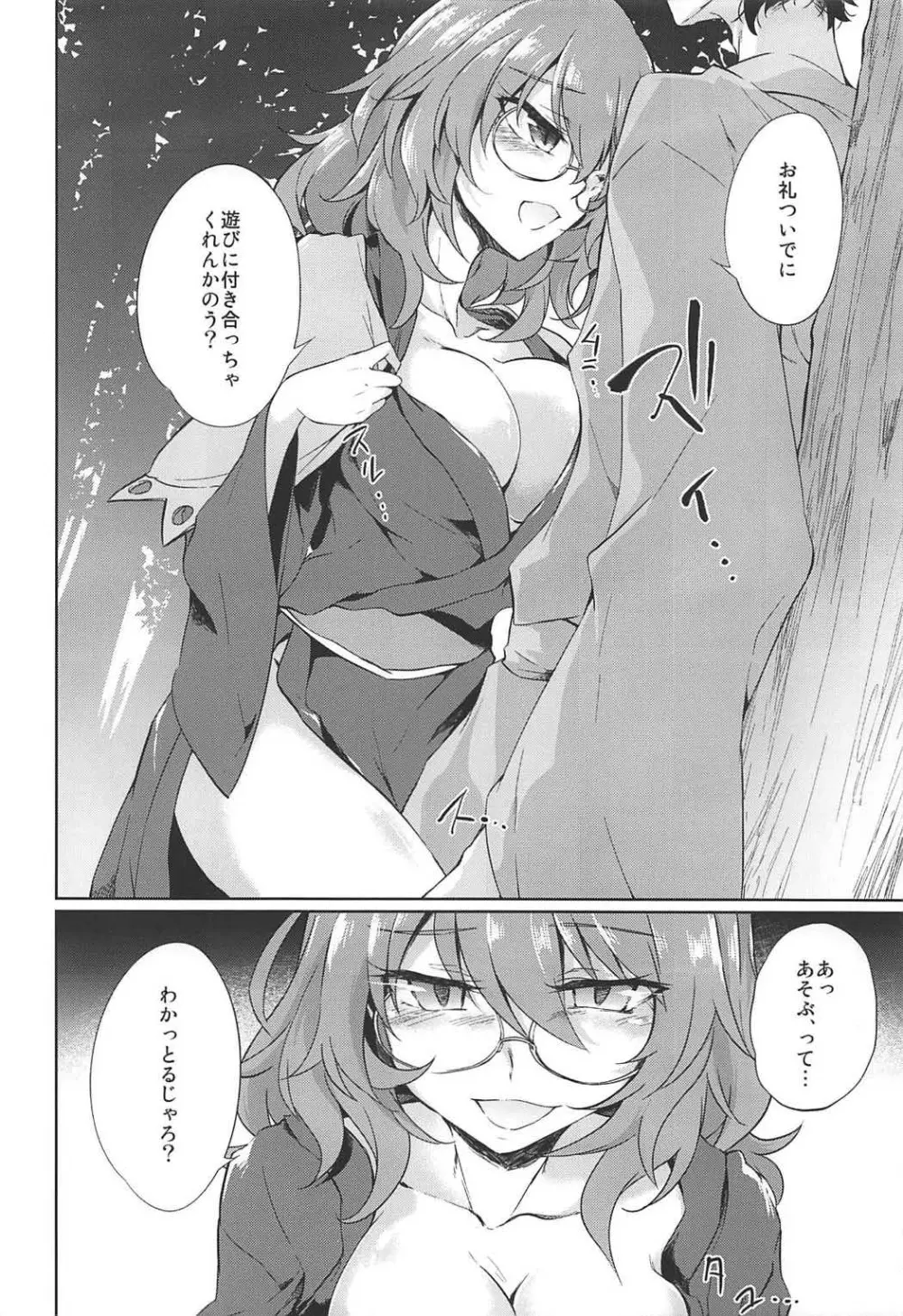 一夜一葉の夢御伽 Page.8