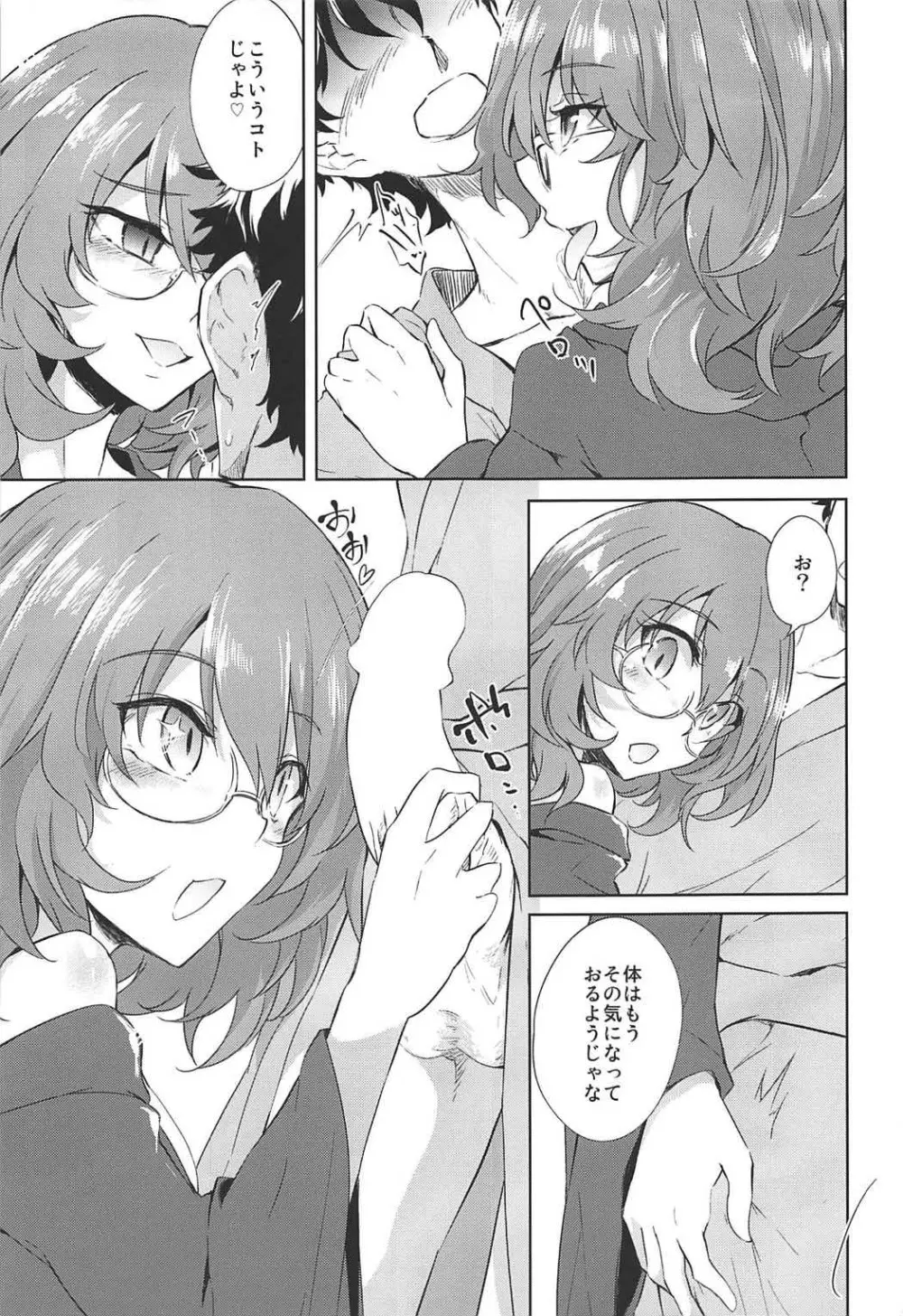 一夜一葉の夢御伽 Page.9