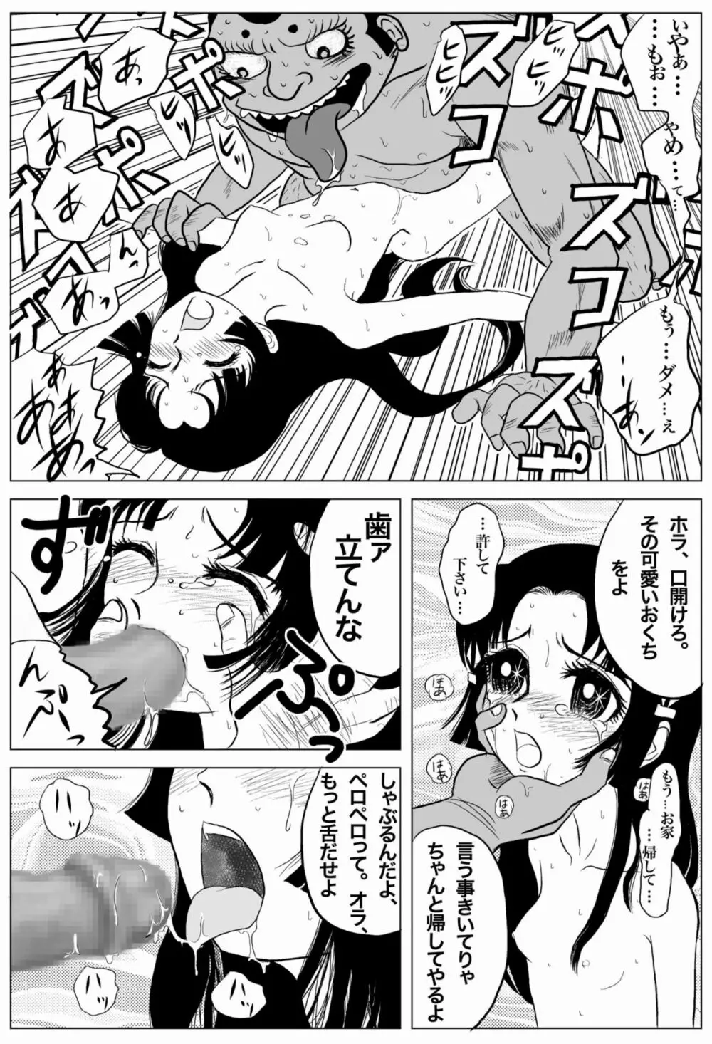 うわさのお姫さま～HIMEKO in the WRONG World～ Page.13