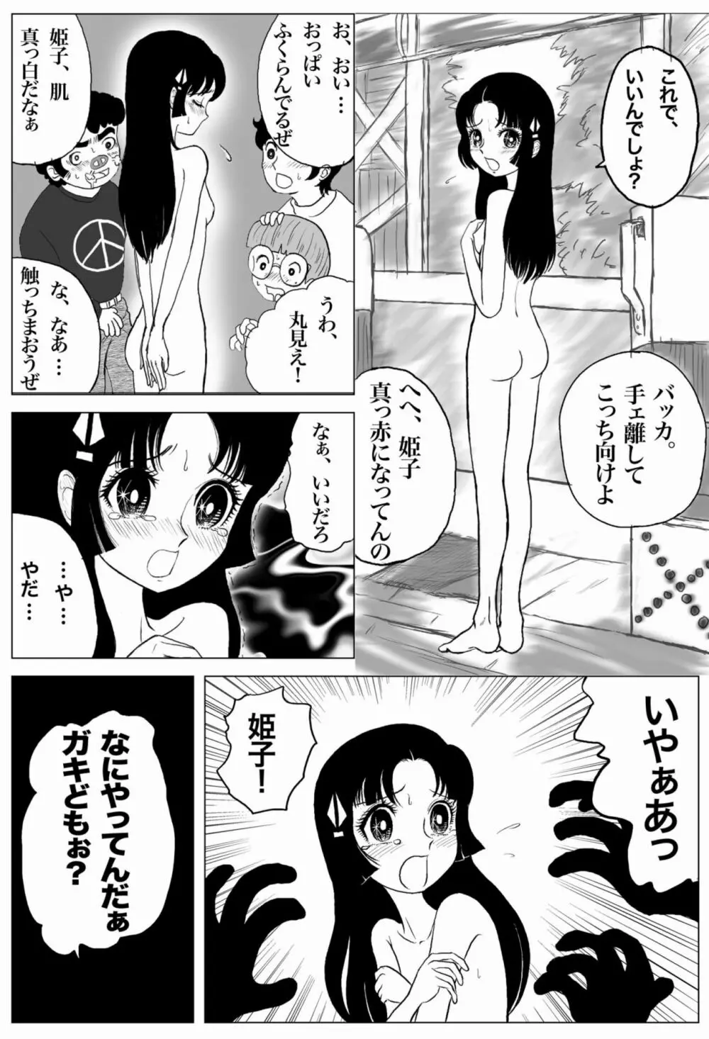 うわさのお姫さま～HIMEKO in the WRONG World～ Page.4