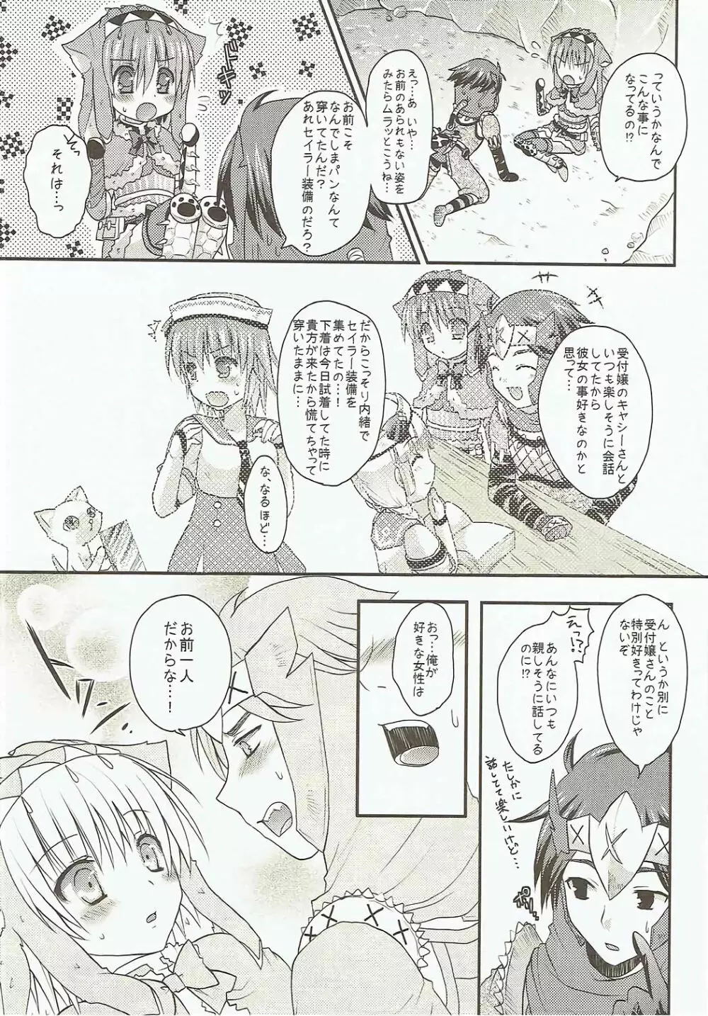 アシラさんが大変です!×2 Page.13