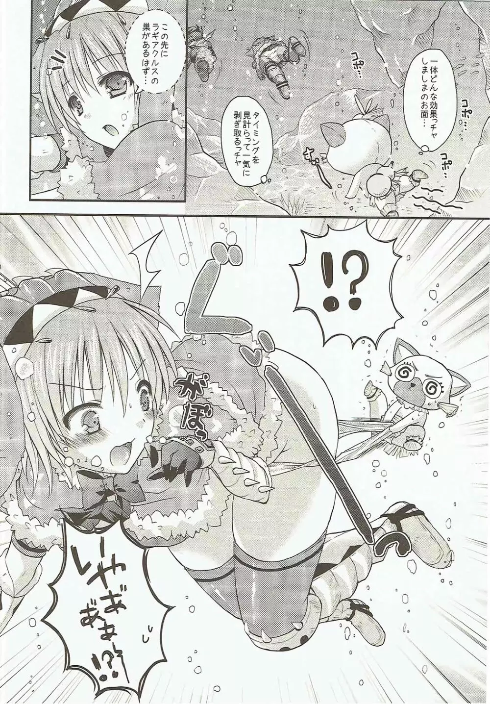 アシラさんが大変です!×2 Page.5