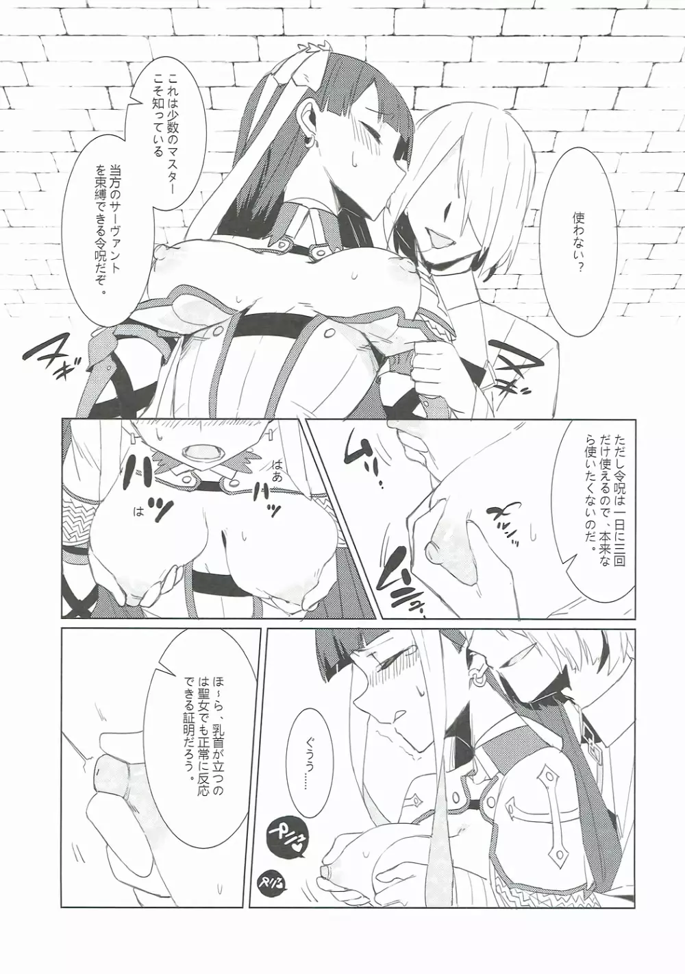 支援できのサーヴァント Page.10