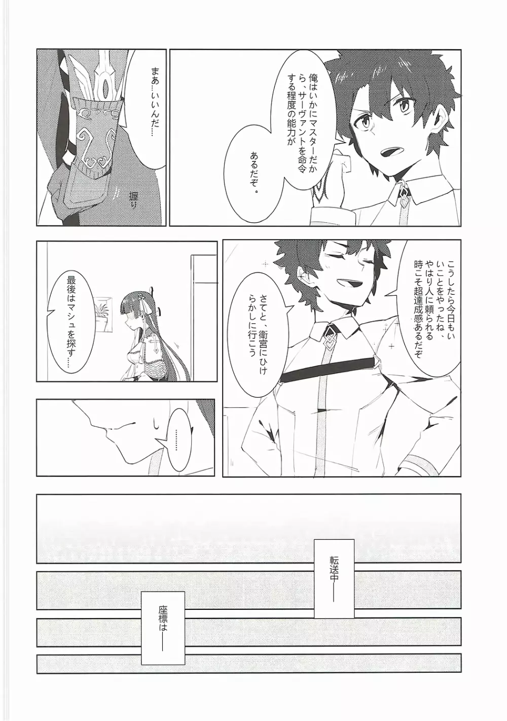 支援できのサーヴァント Page.5