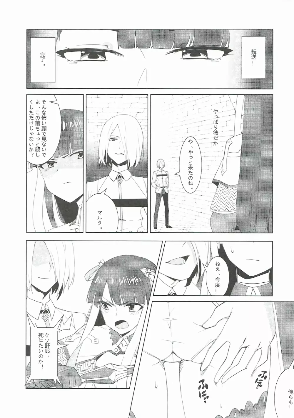 支援できのサーヴァント Page.6