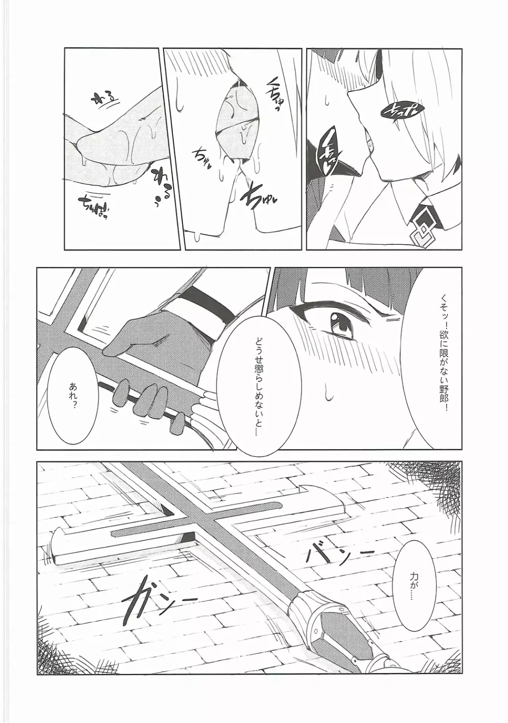 支援できのサーヴァント Page.9