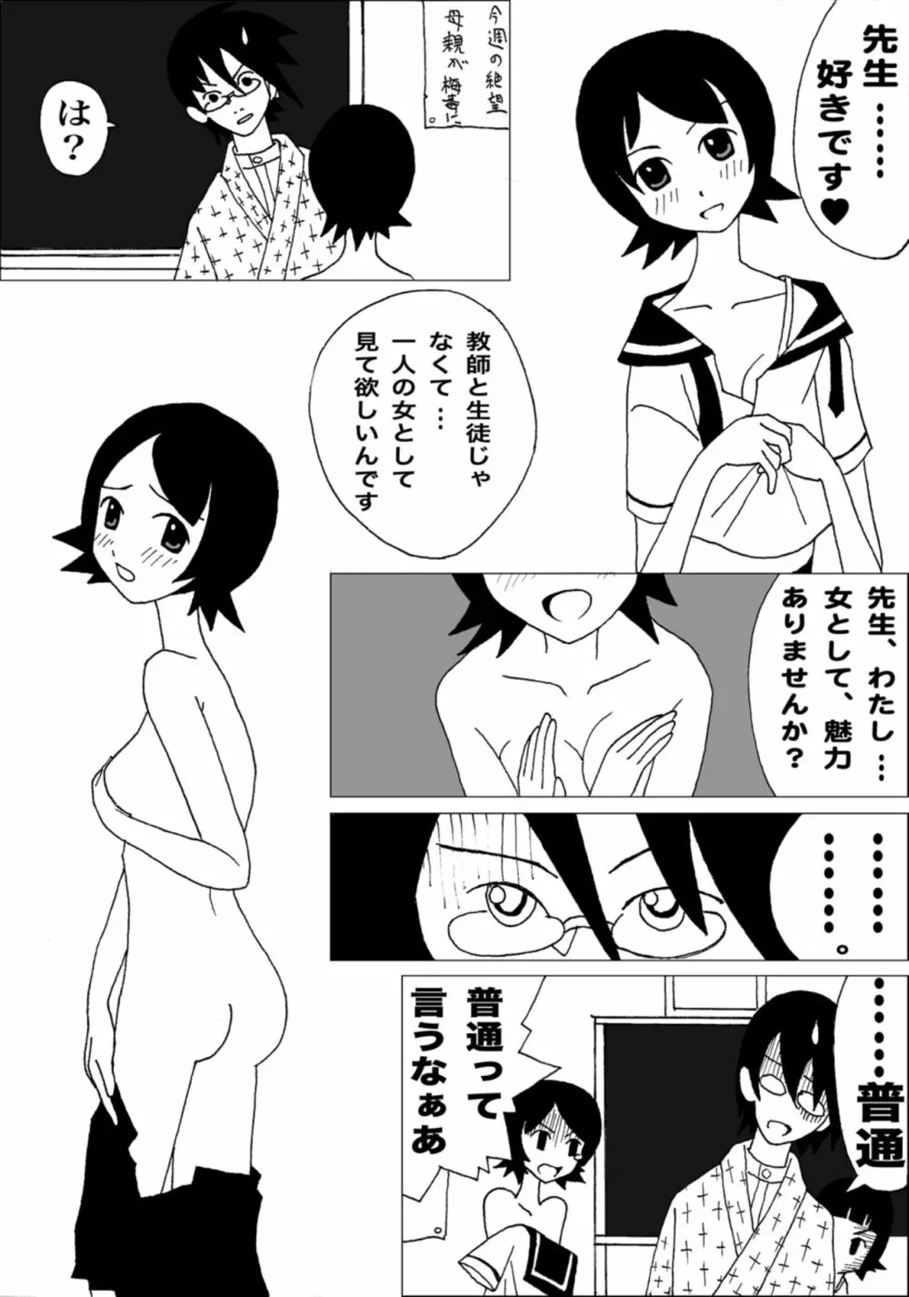 おねがい切望先生 Page.3