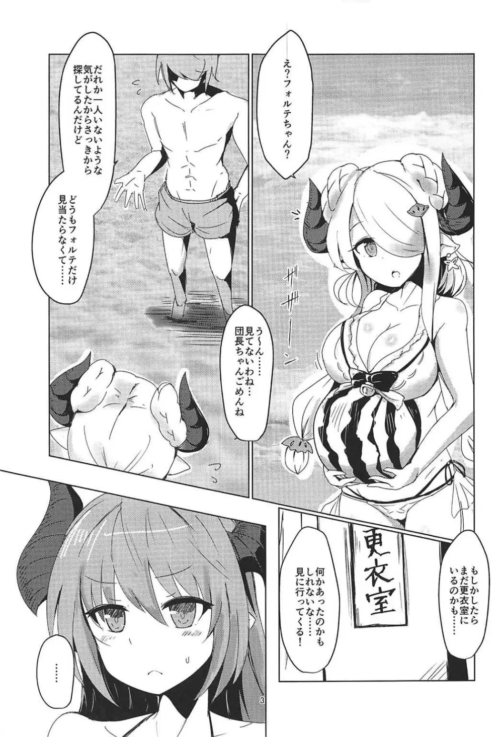 夏の水着と闇ドラフ Page.2