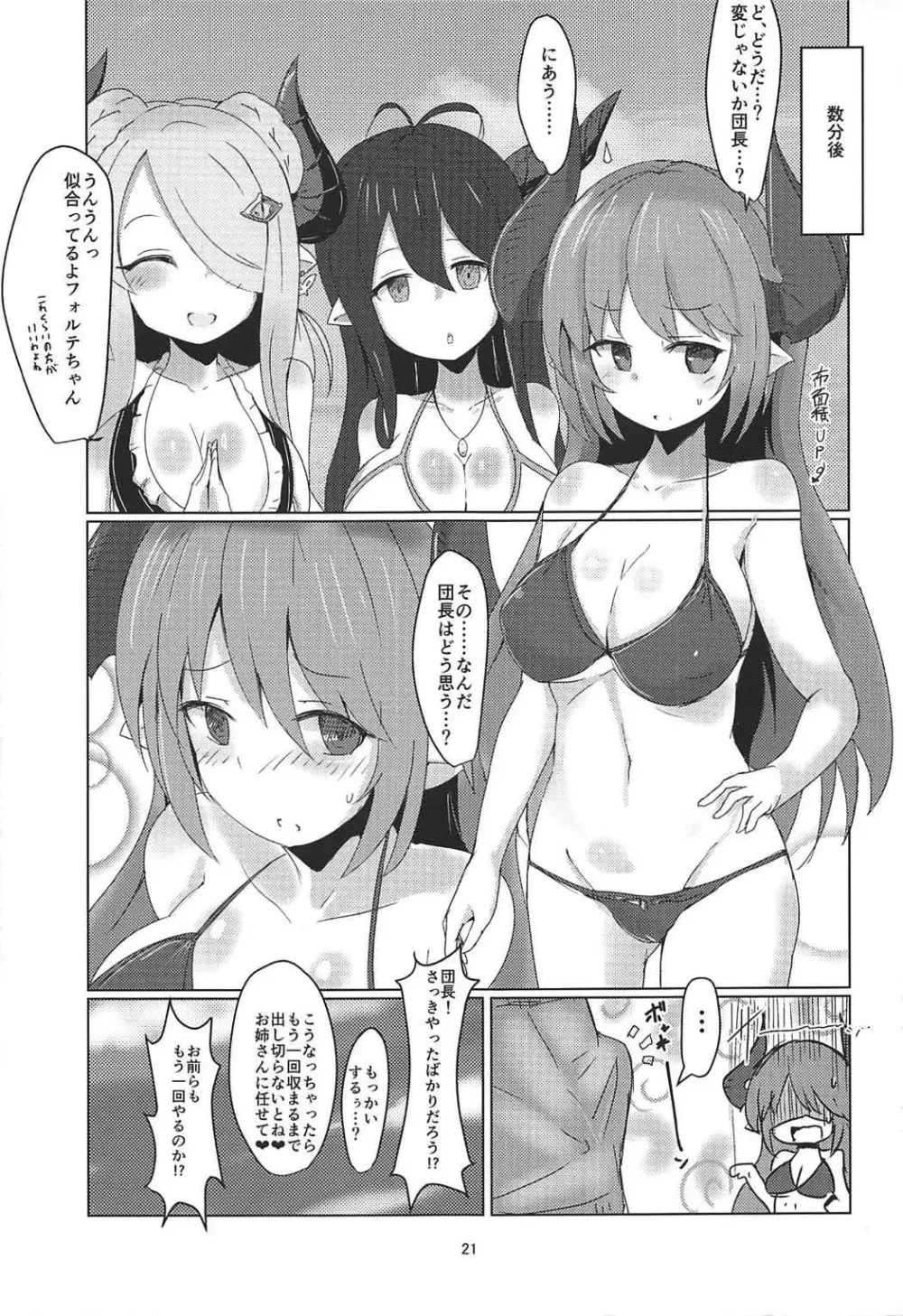 夏の水着と闇ドラフ Page.20