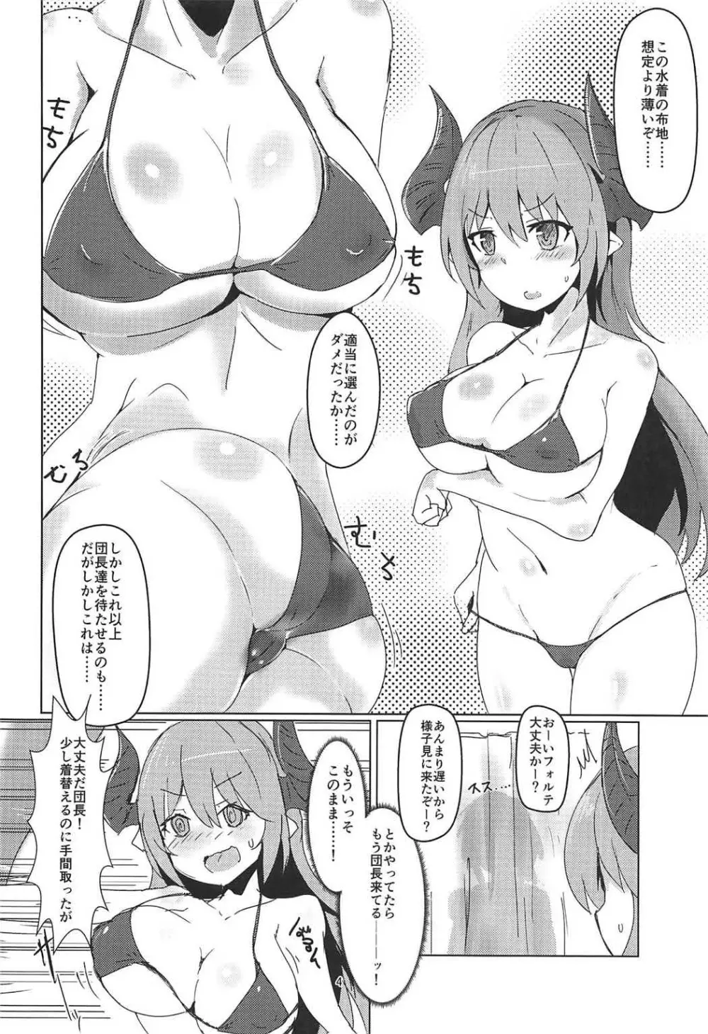 夏の水着と闇ドラフ Page.3