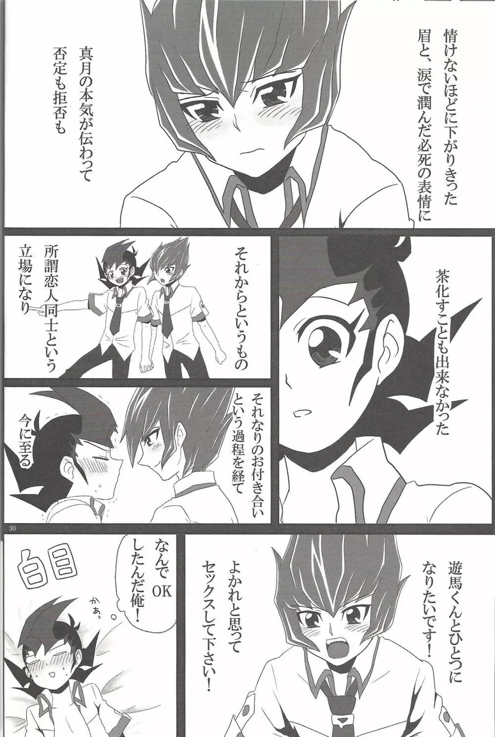 ぶっとび♥ Page.31