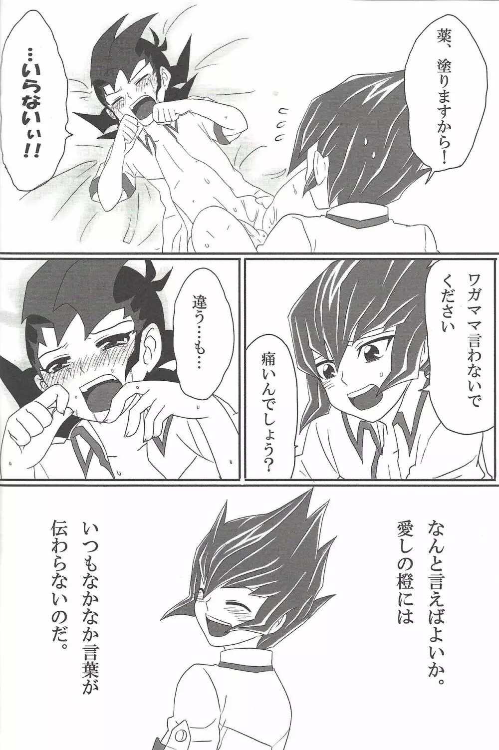 ぶっとび♥ Page.35