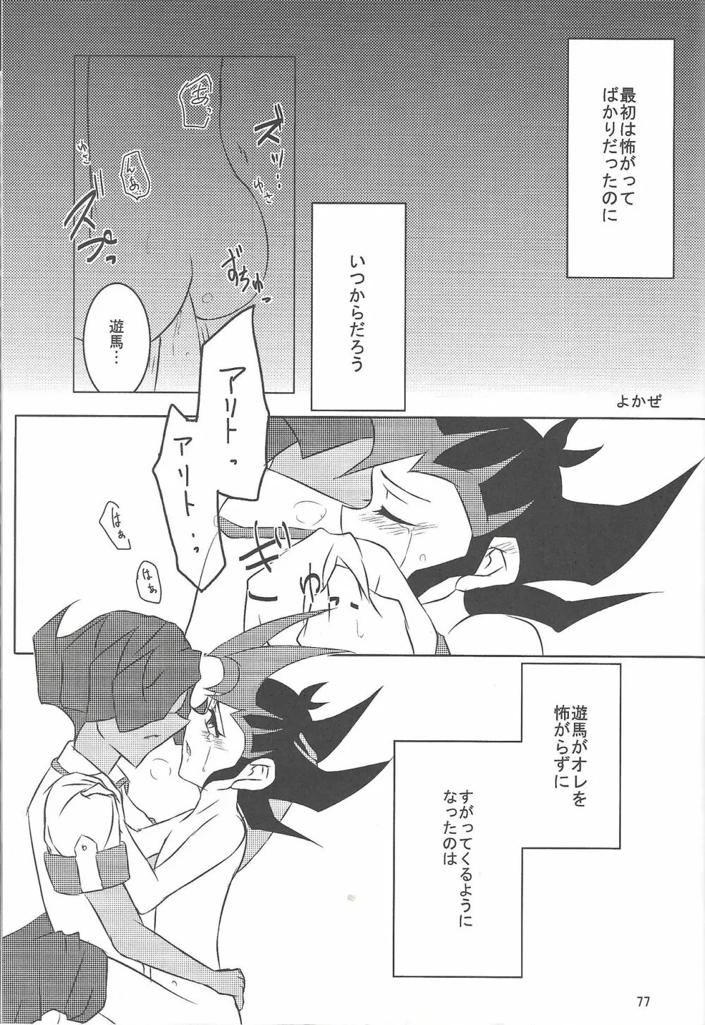 ぶっとび♥ Page.70