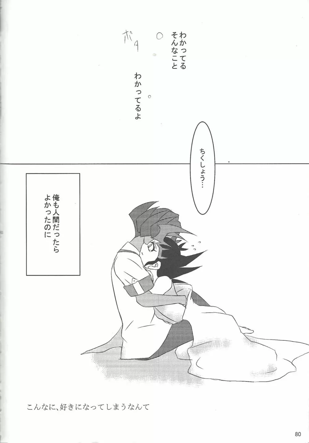 ぶっとび♥ Page.73