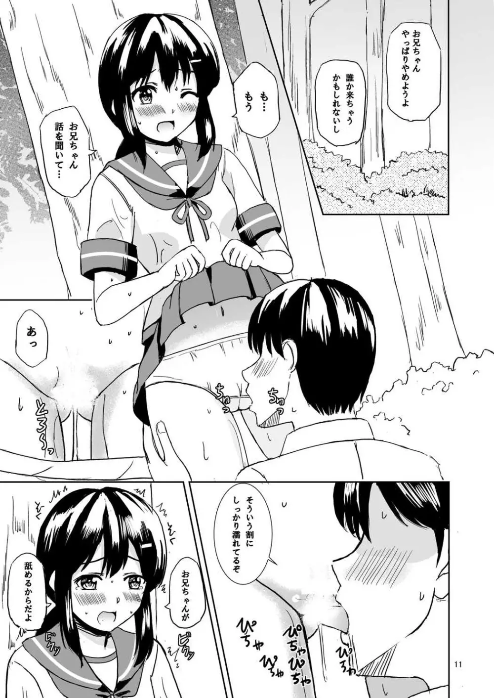 吹雪と夏休み Page.10