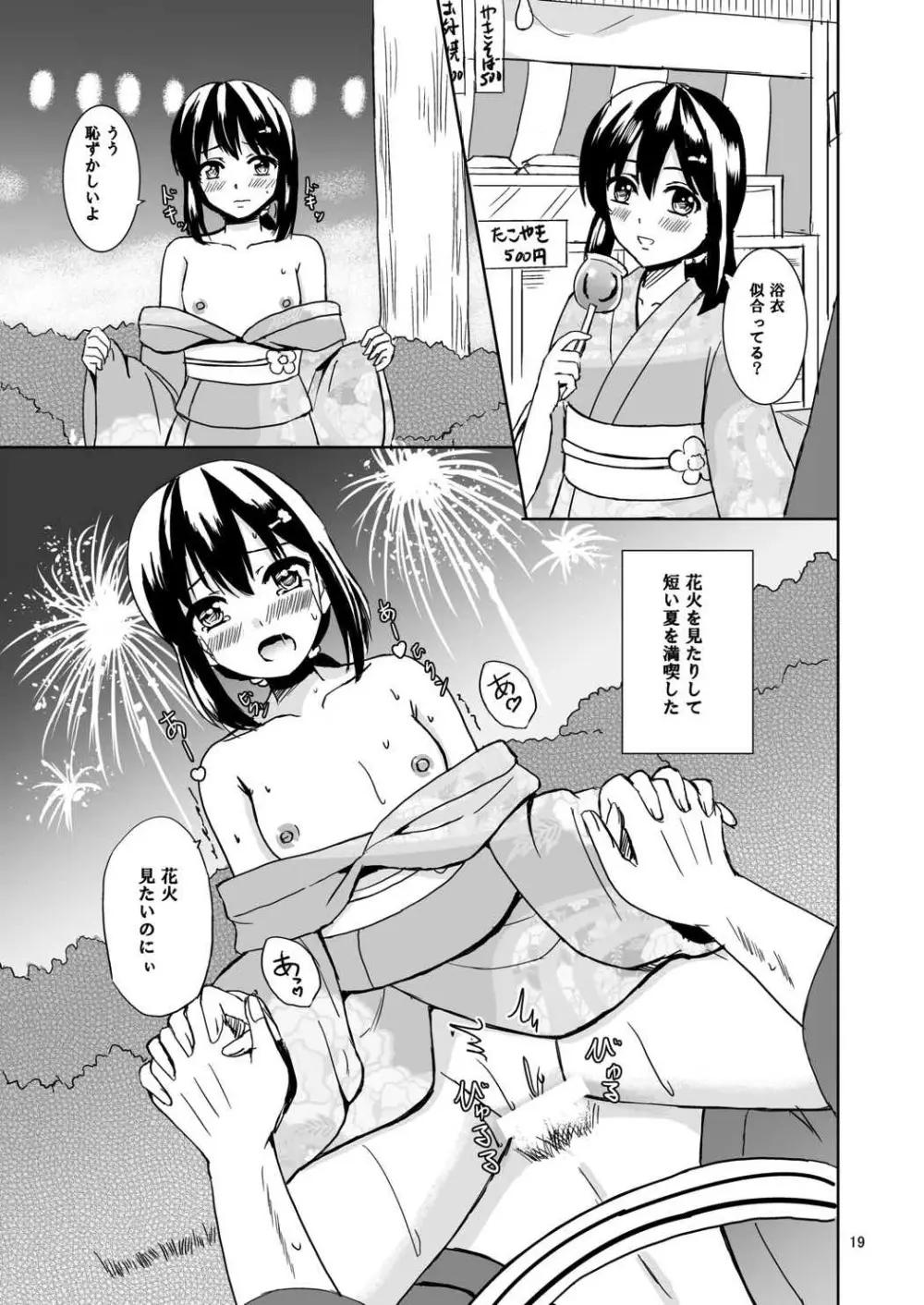 吹雪と夏休み Page.18