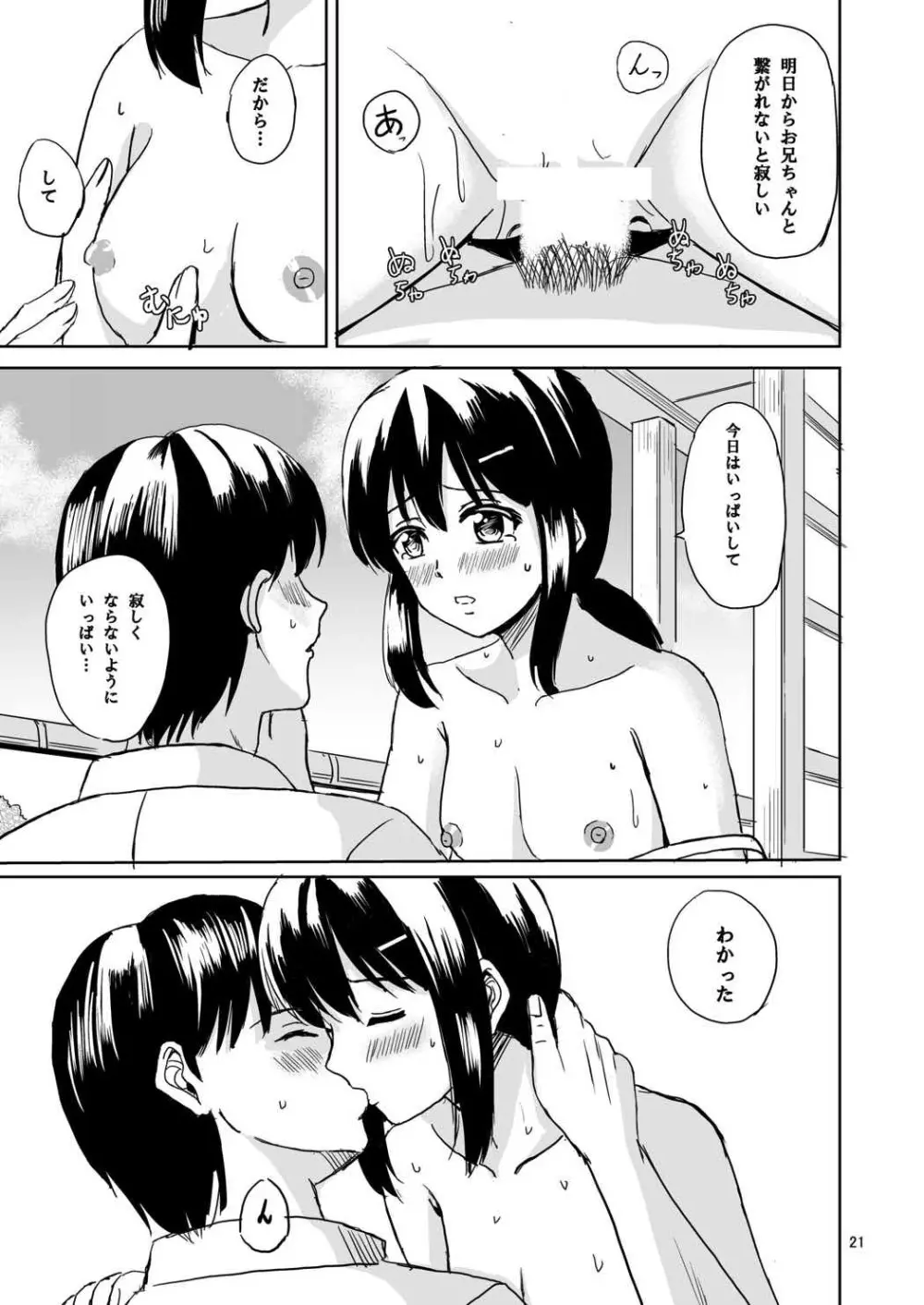 吹雪と夏休み Page.20