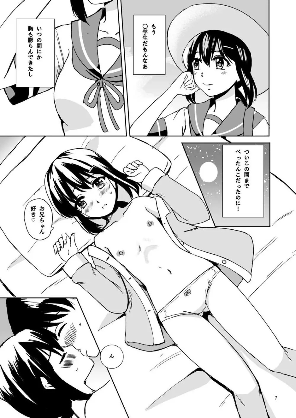 吹雪と夏休み Page.6