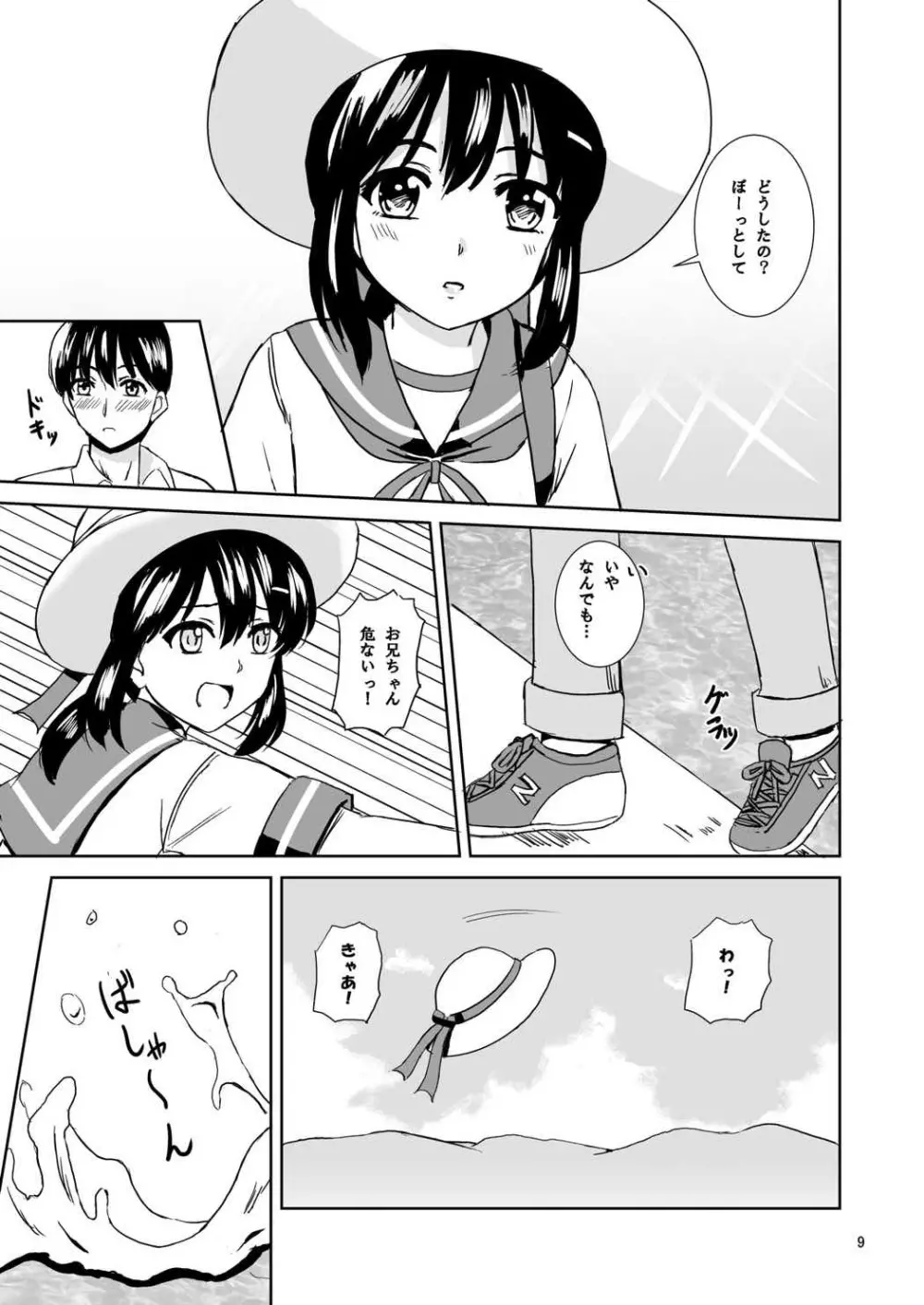 吹雪と夏休み Page.8