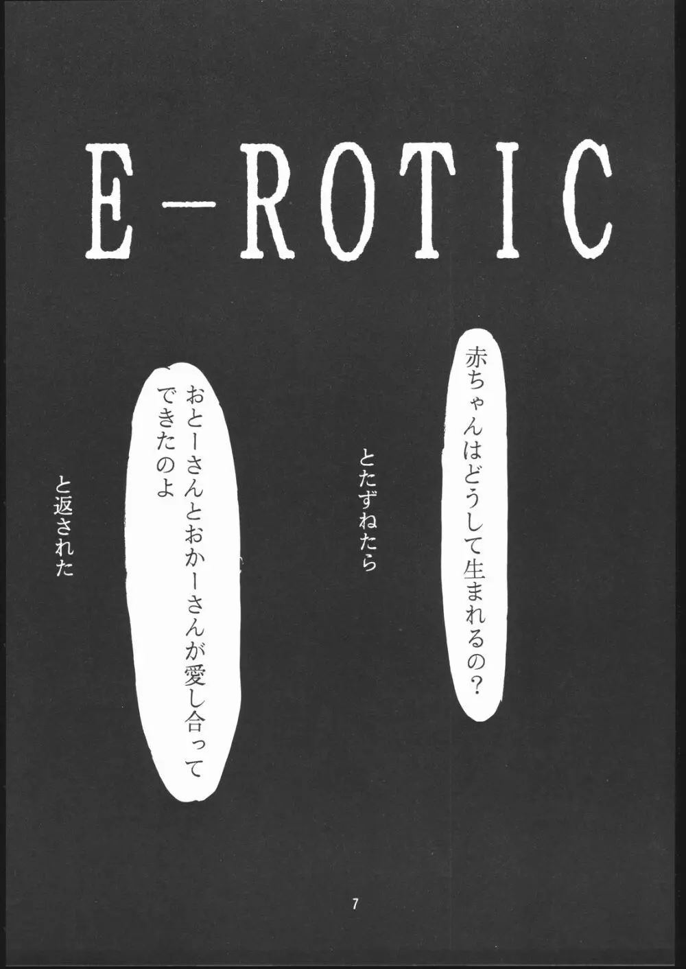 E-ROTIC Page.6