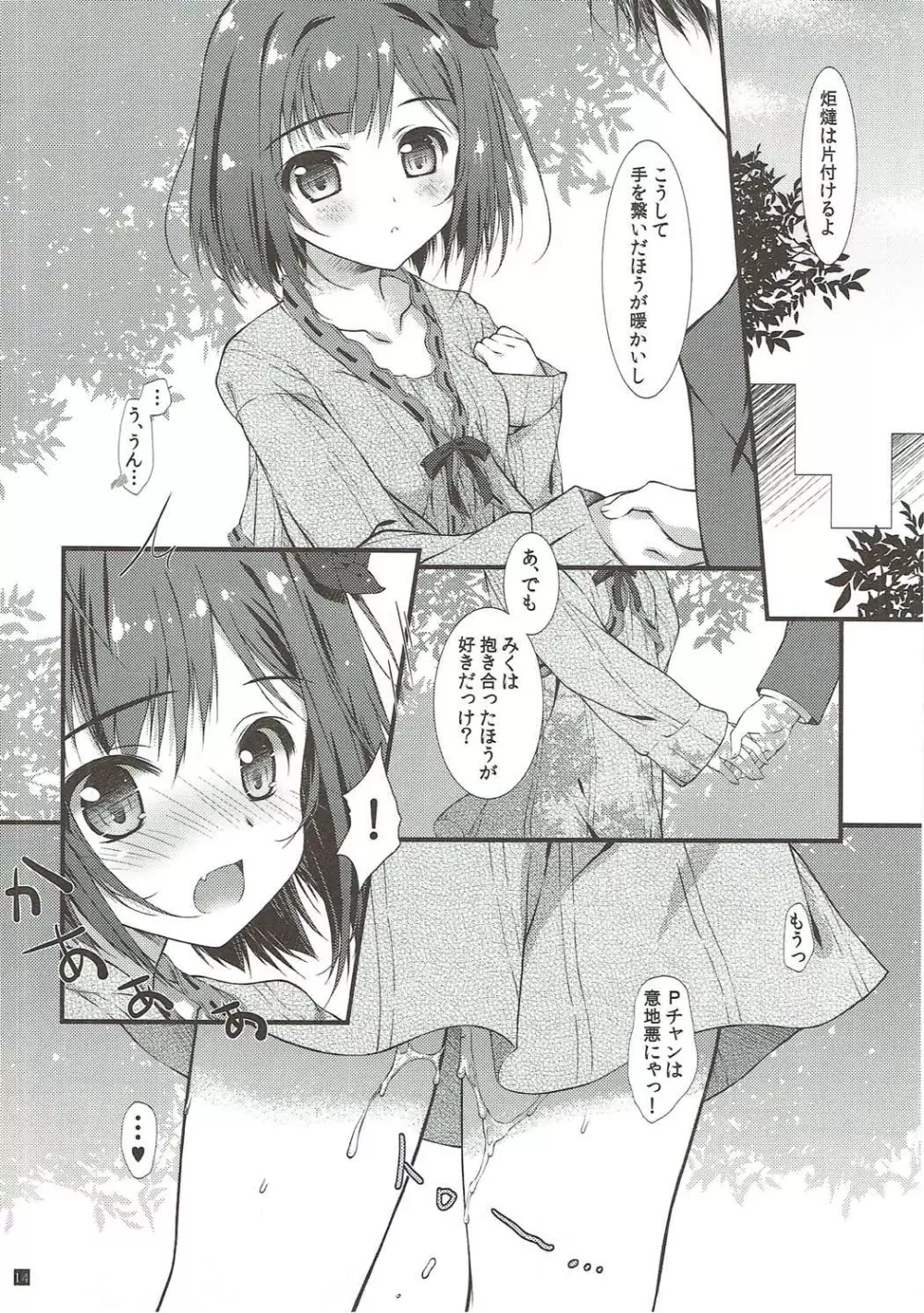 春と猫と蜜柑 Page.13