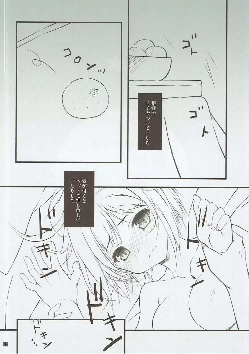 春と猫と蜜柑 Page.3