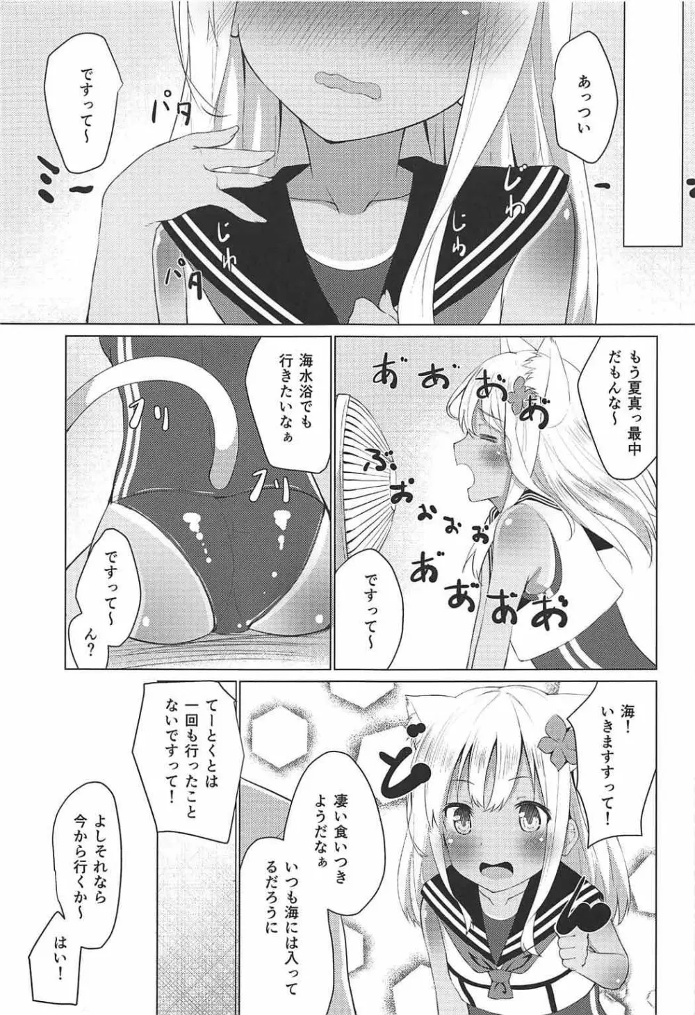 ケモ耳ろーちゃんとビーチでダンケ。 Page.11