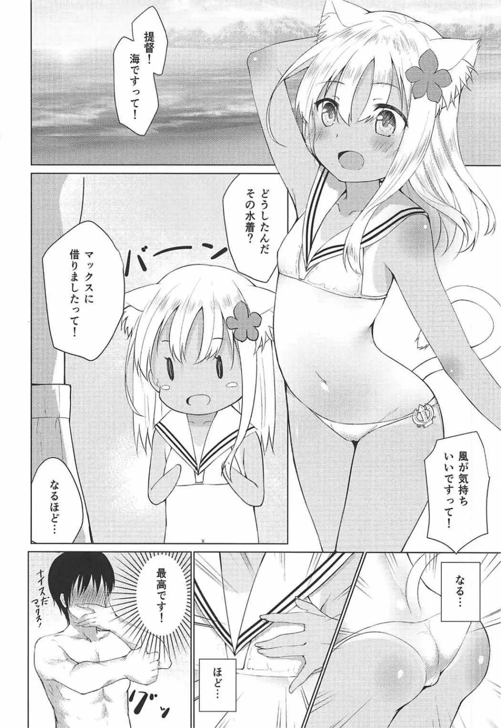 ケモ耳ろーちゃんとビーチでダンケ。 Page.12