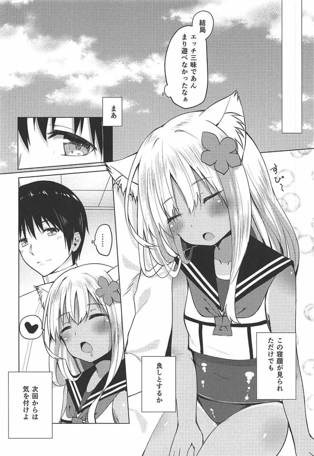 ケモ耳ろーちゃんとビーチでダンケ。 Page.22