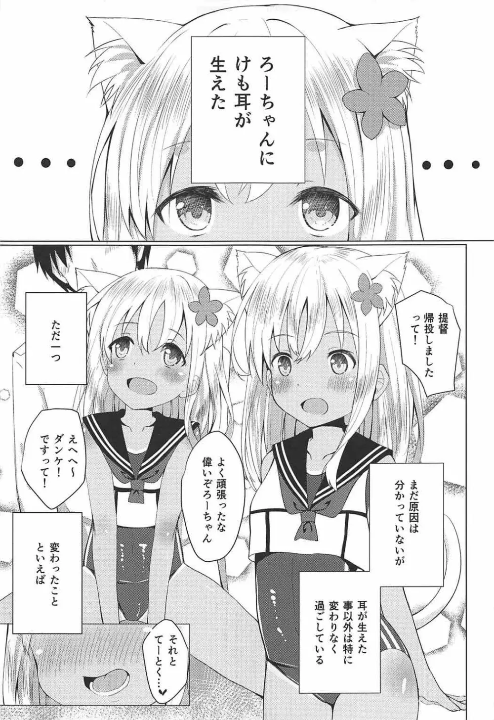 ケモ耳ろーちゃんとビーチでダンケ。 Page.3