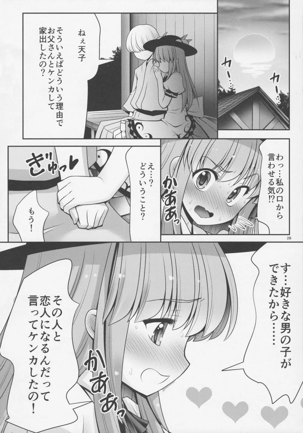 恋人のふりして中に出して... Page.27