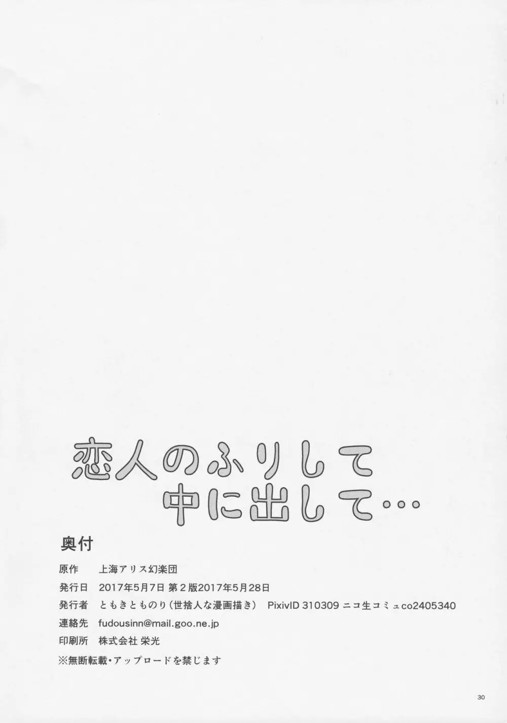 恋人のふりして中に出して... Page.29