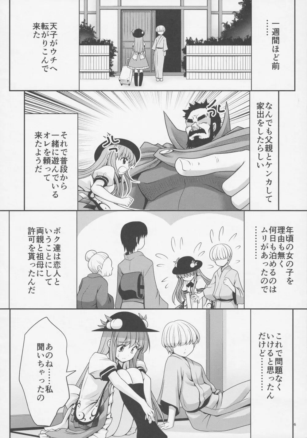 恋人のふりして中に出して... Page.5